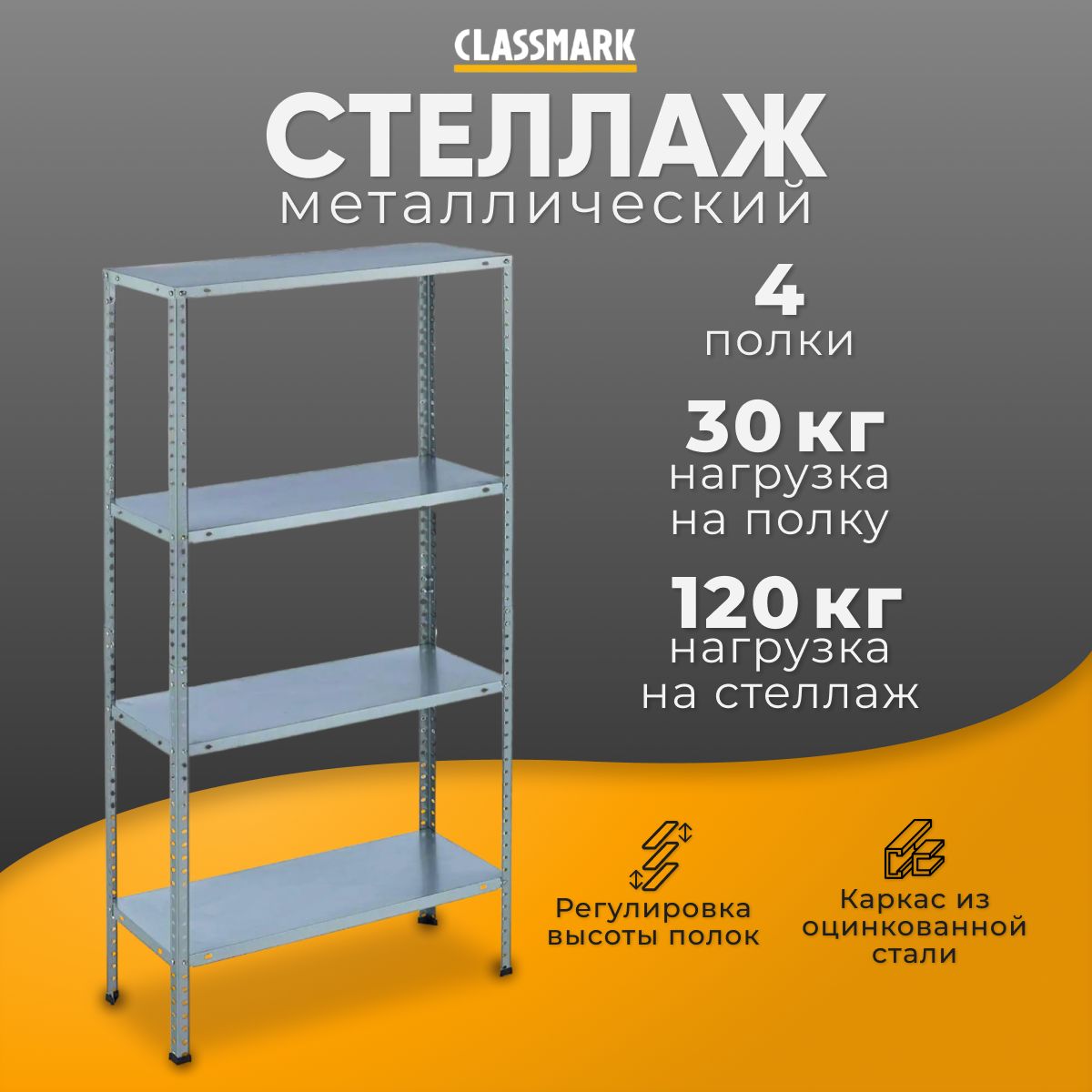 Стеллаж DS23102704, 75х30х150 см, CLASSMARK - купить по выгодной цене в  интернет-магазине OZON (1430196567)