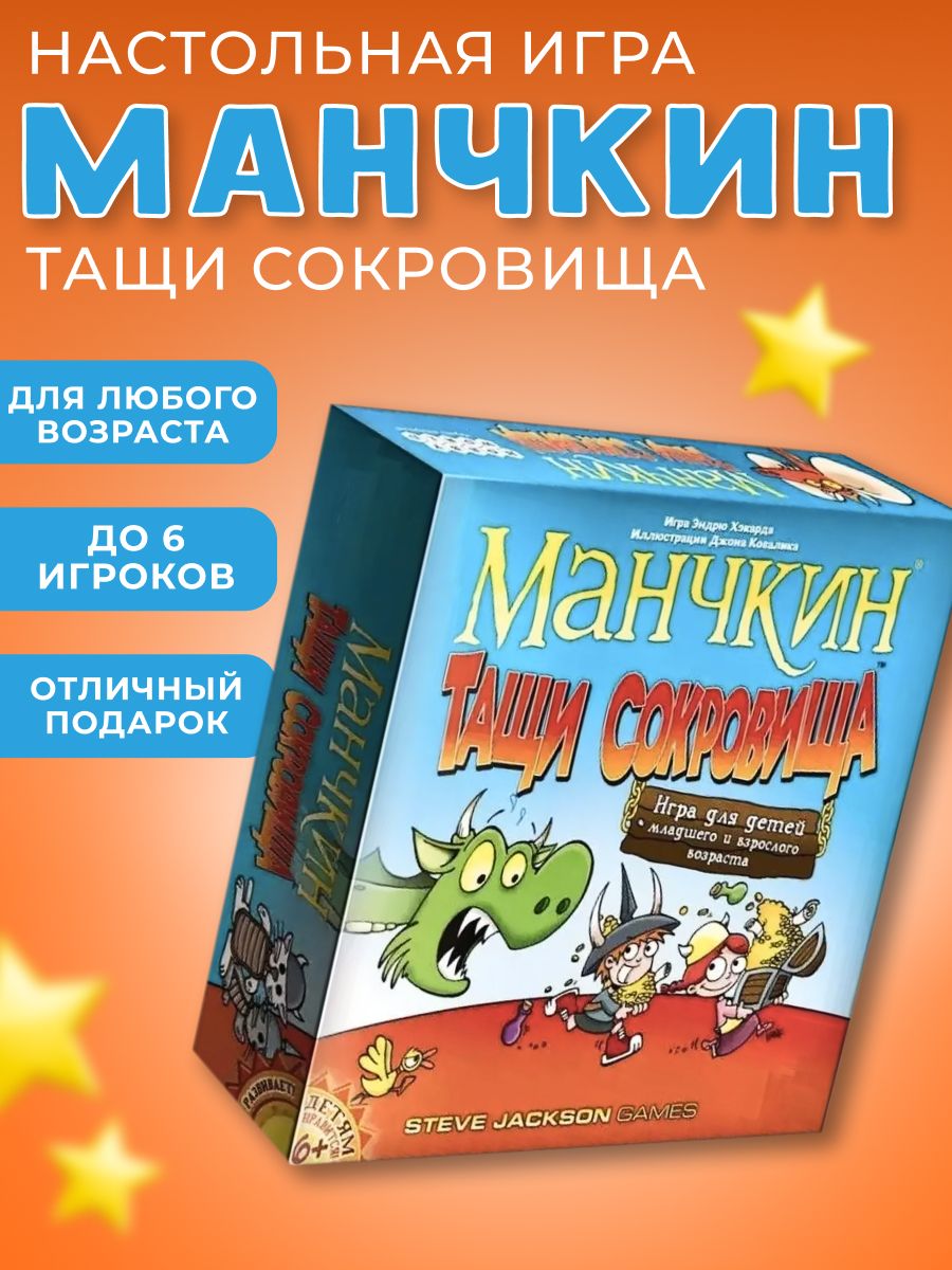 Тащи сокровище. Тащи сокровище