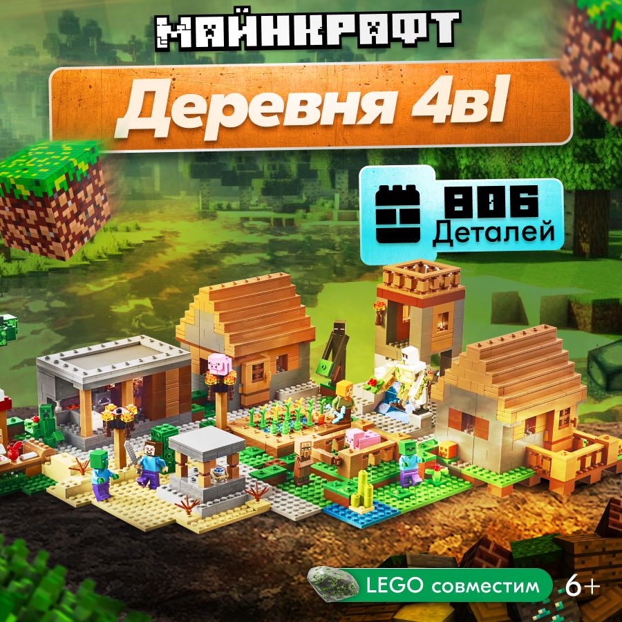 Lego Деревня купить на OZON по низкой цене