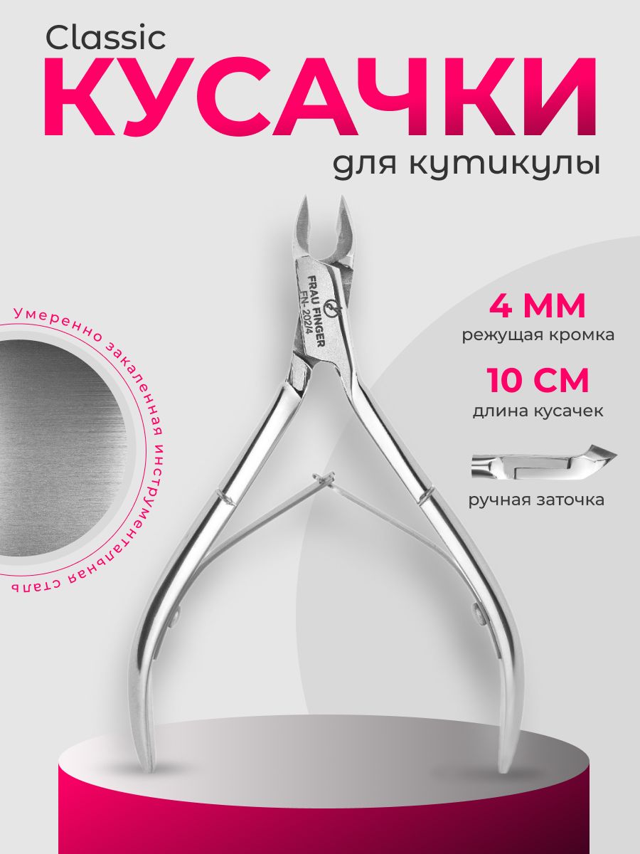 Frau Finger Кусачки маникюрные для кутикулы / Classic FN-202/4SP, 4 мм