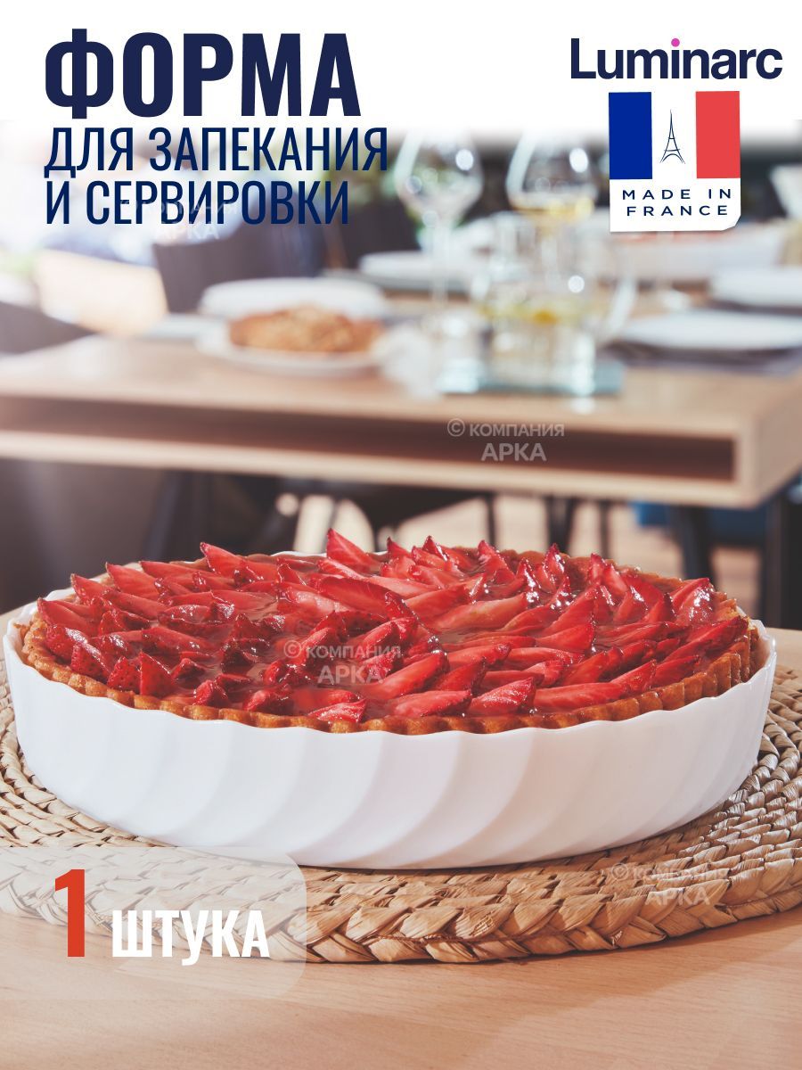 Форма для запекания SMART CUISINE TRIANON 26см