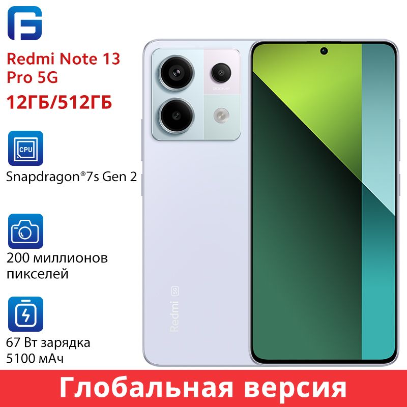 XiaomiСмартфонRedmiNote13Pro5GГлобальнаяверсияGlobal12/512ГБ,фиолетовый