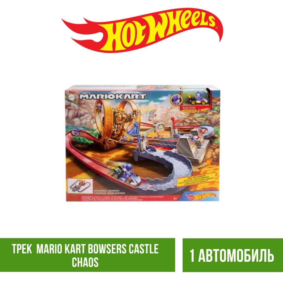 Hot Wheels Mario Kart трасса хаоса в замке Боузера