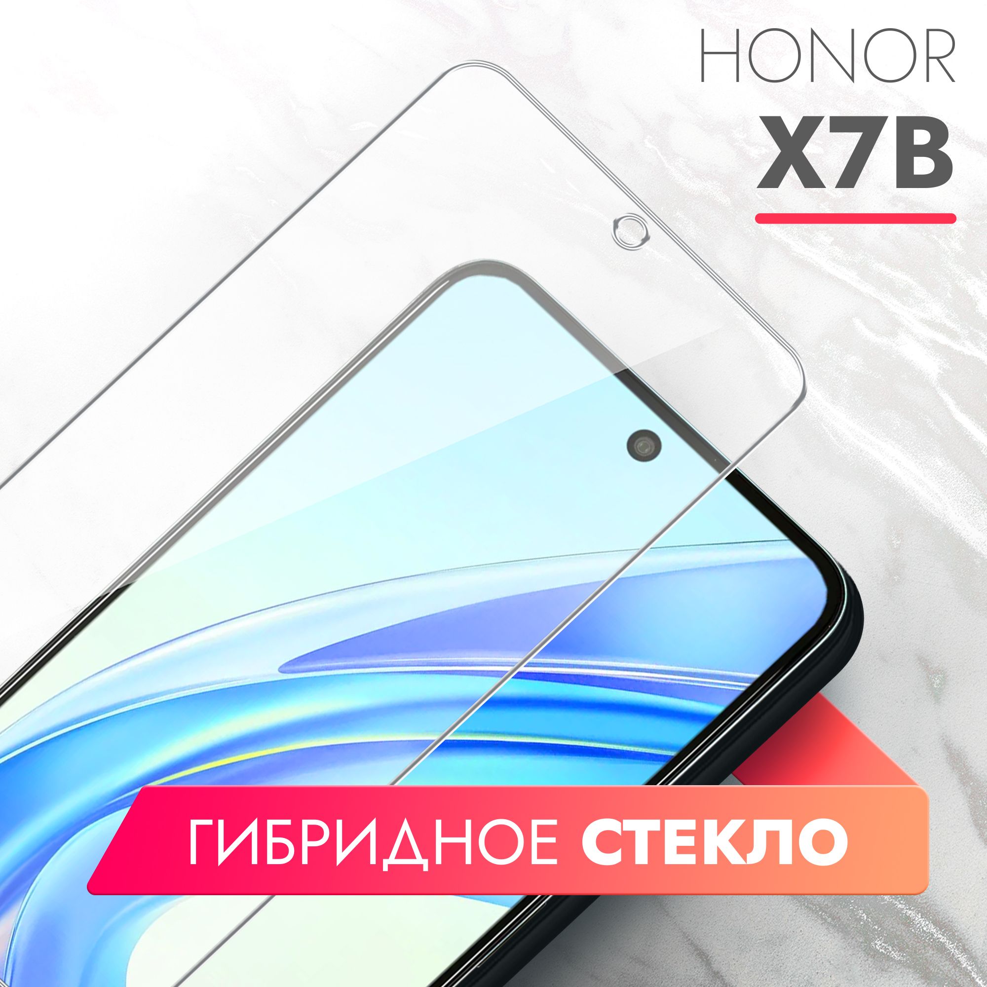 ЗащитноестеклодляHonorX7b(ХонорХ7б)наЭкран,(гибридное:пленка+стекловолокно),прозрачноесиликоноваяклееваяосноватонкоеHybridGlass,Brozo