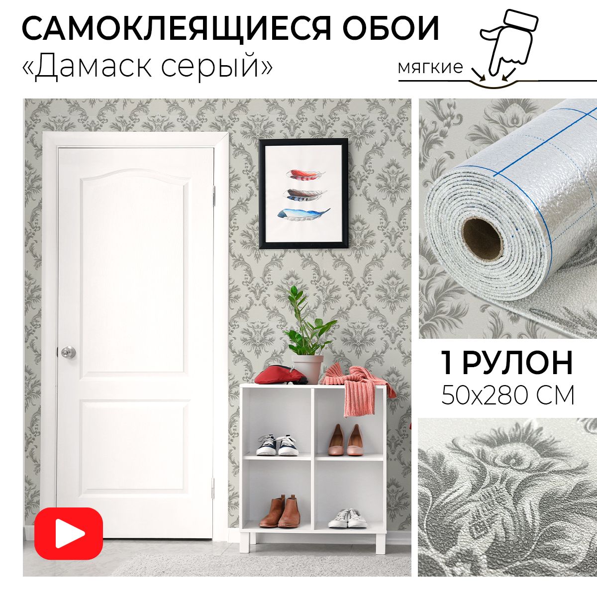 Самоклеящиеся обои рулонные 