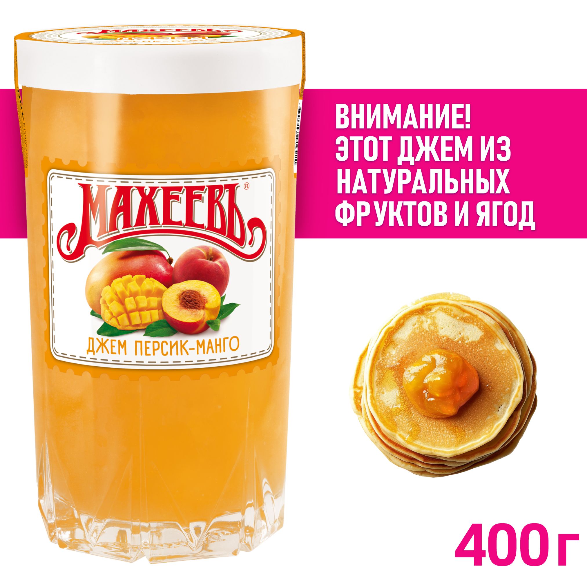 ДжемПерсикиМангоМахеевъ,стакан400гр. 