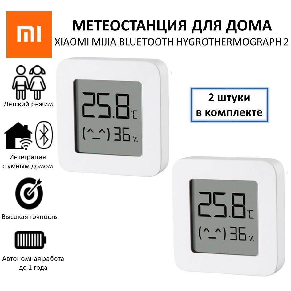 Термогигрометр Xiaomi Метеостанция Bluetooth Hygrothermograph  2(LYWSD03MMC)_2 купить по выгодной цене в интернет-магазине OZON  (1297336230)