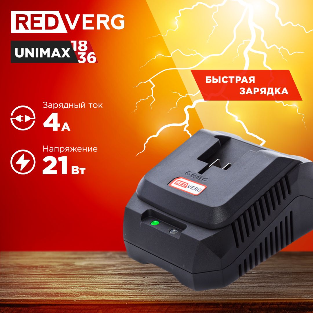 Зарядное устройство RedVerg 18V 4,0А (730002)