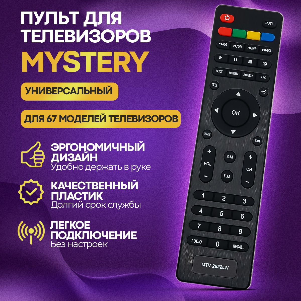 Пульты ДУ Mystery - купить пульты ДУ Мистери по доступным ценам в  интернет-магазине OZON