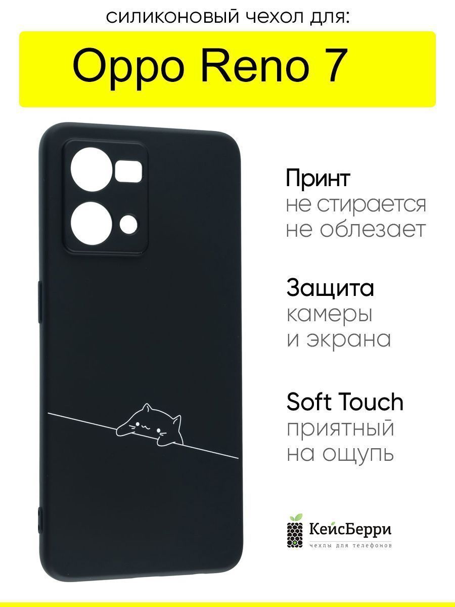 ЧехолOppoReno7