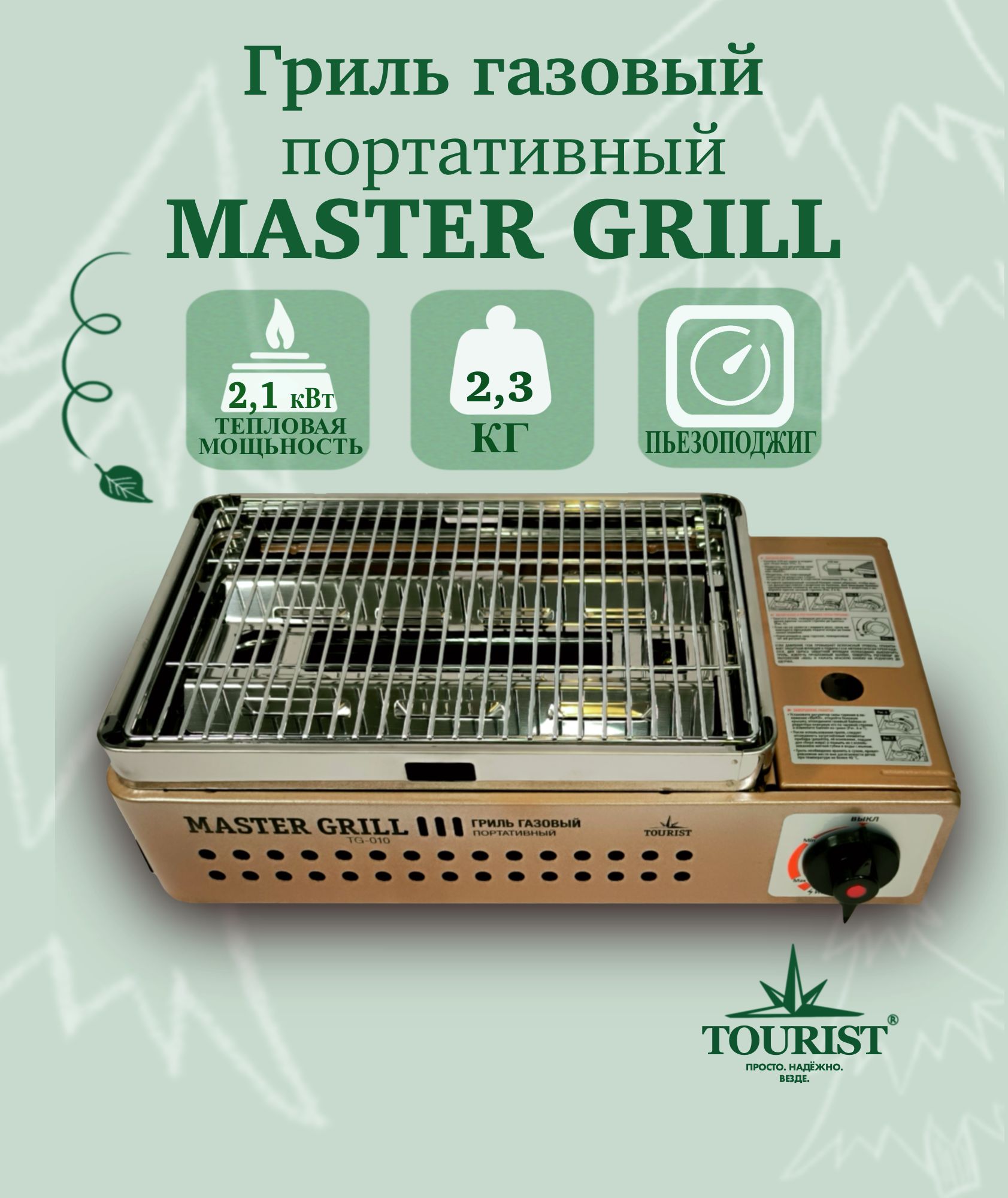 Гриль портативный для барбекю Master grill TG-010 туристический походный  газовый