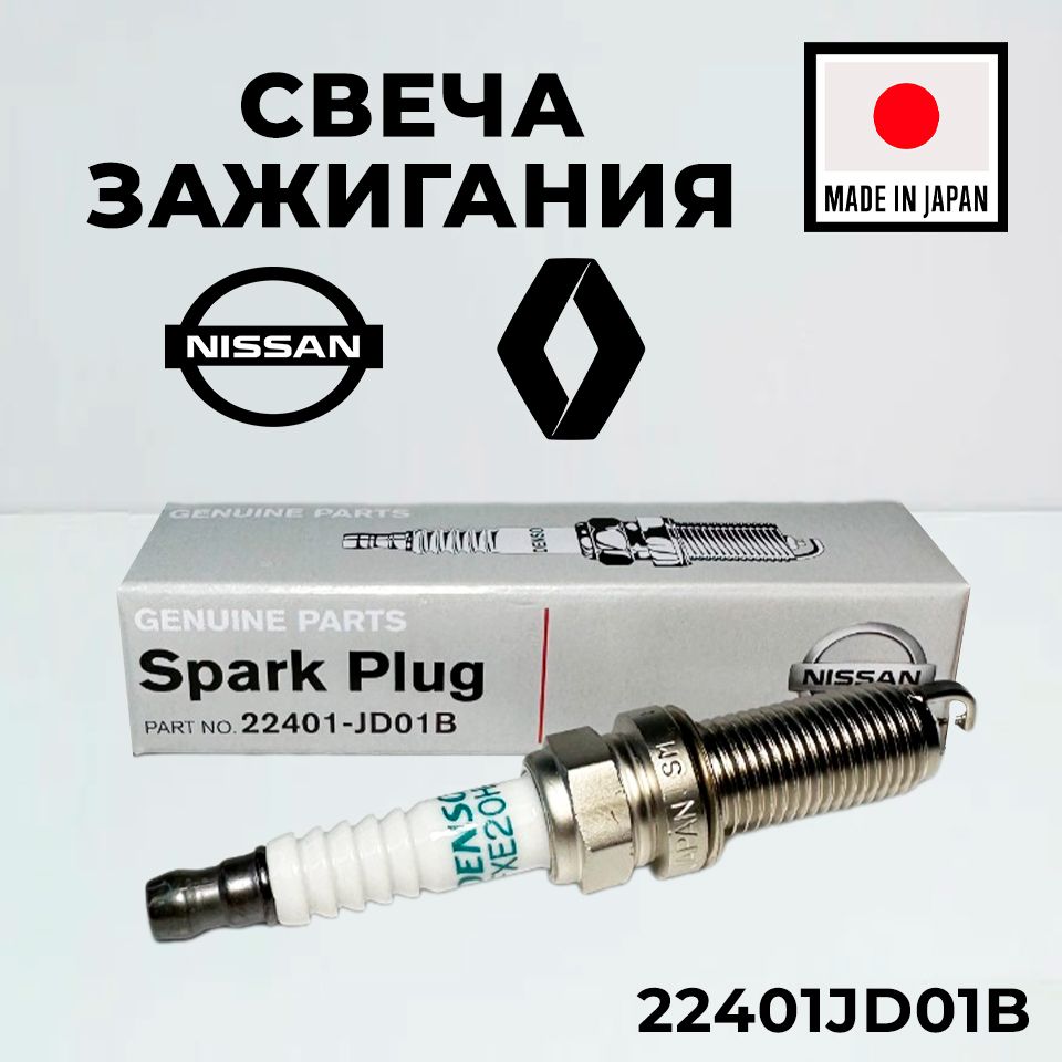 DENSO Свеча зажигания арт. 22401JD01B, 1 шт. 