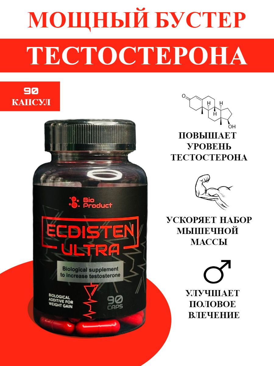 Натуральный бустер тестостерона Ecdisten Ultra