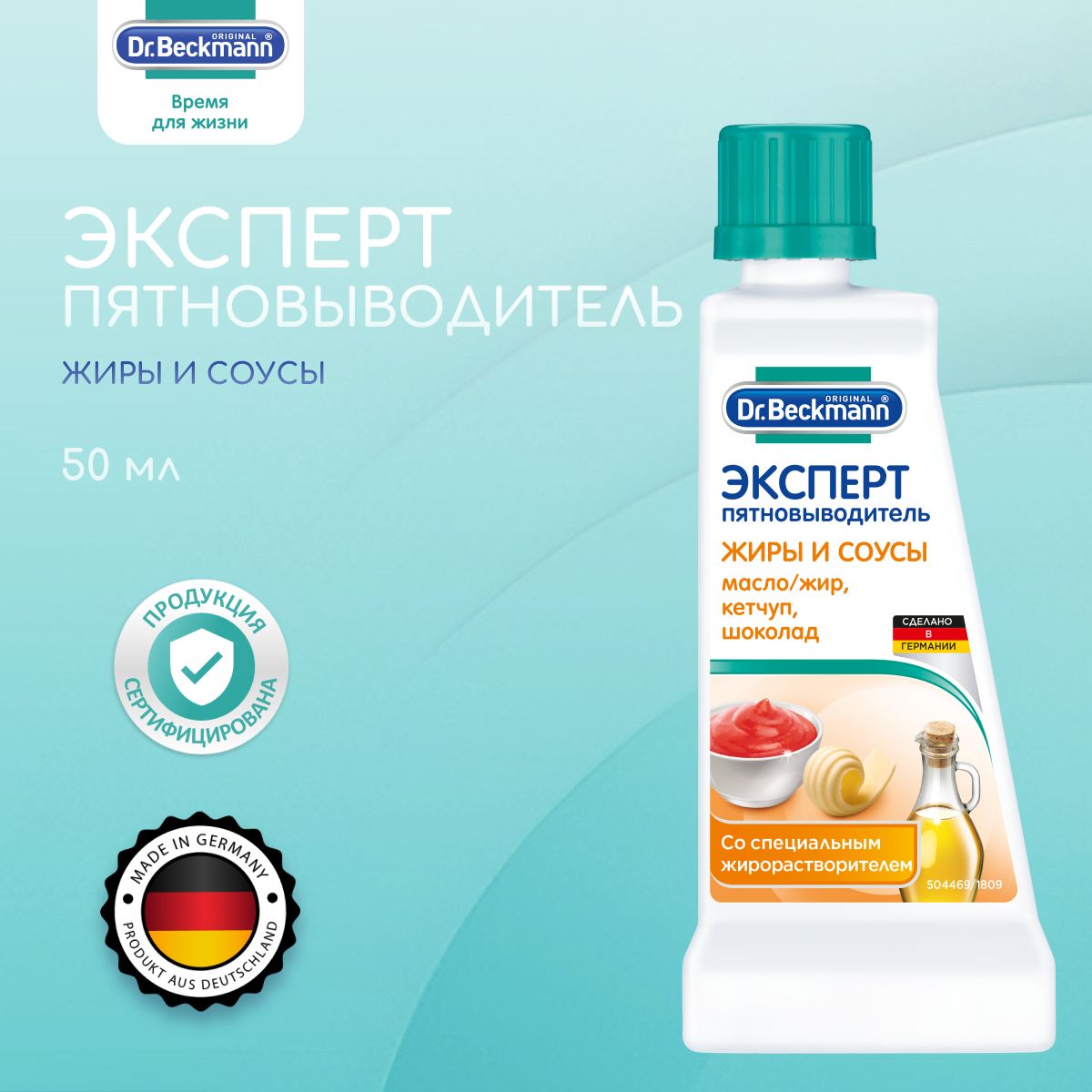 Dr. Beckmann Эксперт пятновыводитель Жиры и соусы, 50 мл - купить с  доставкой по выгодным ценам в интернет-магазине OZON (794807296)