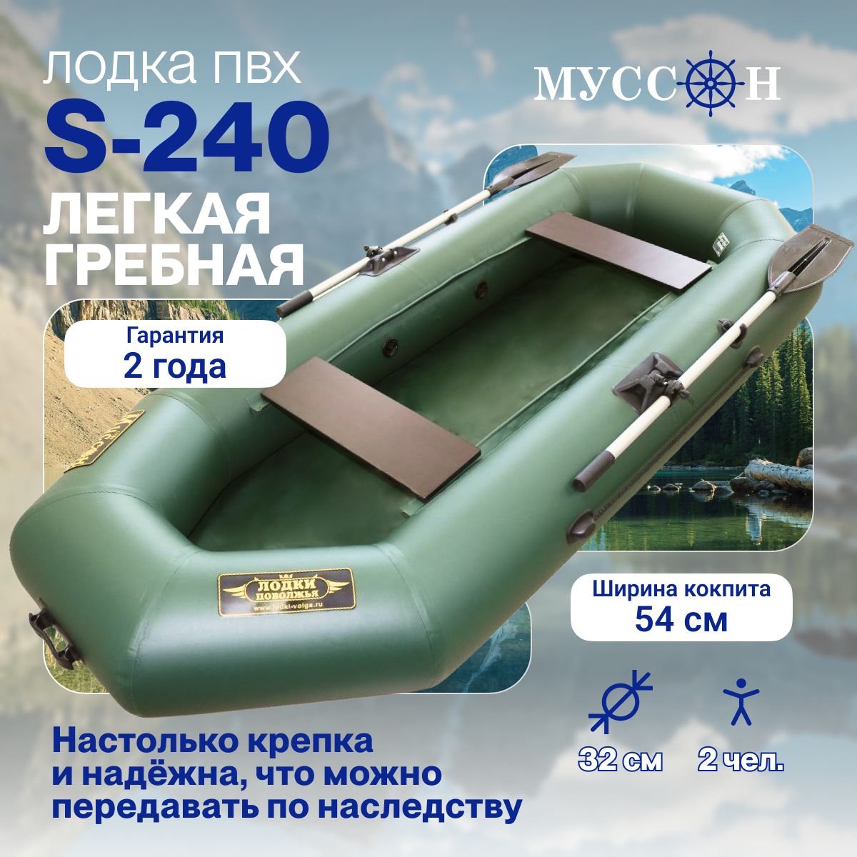 ЛодкаПВХнадувнаядлярыбалкидвухместнаяМуссонS-240зеленая