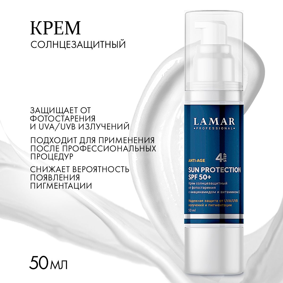 Lamar Professional Солнцезащитный крем spf 50 для лица SUN PROTECTION, 50 мл