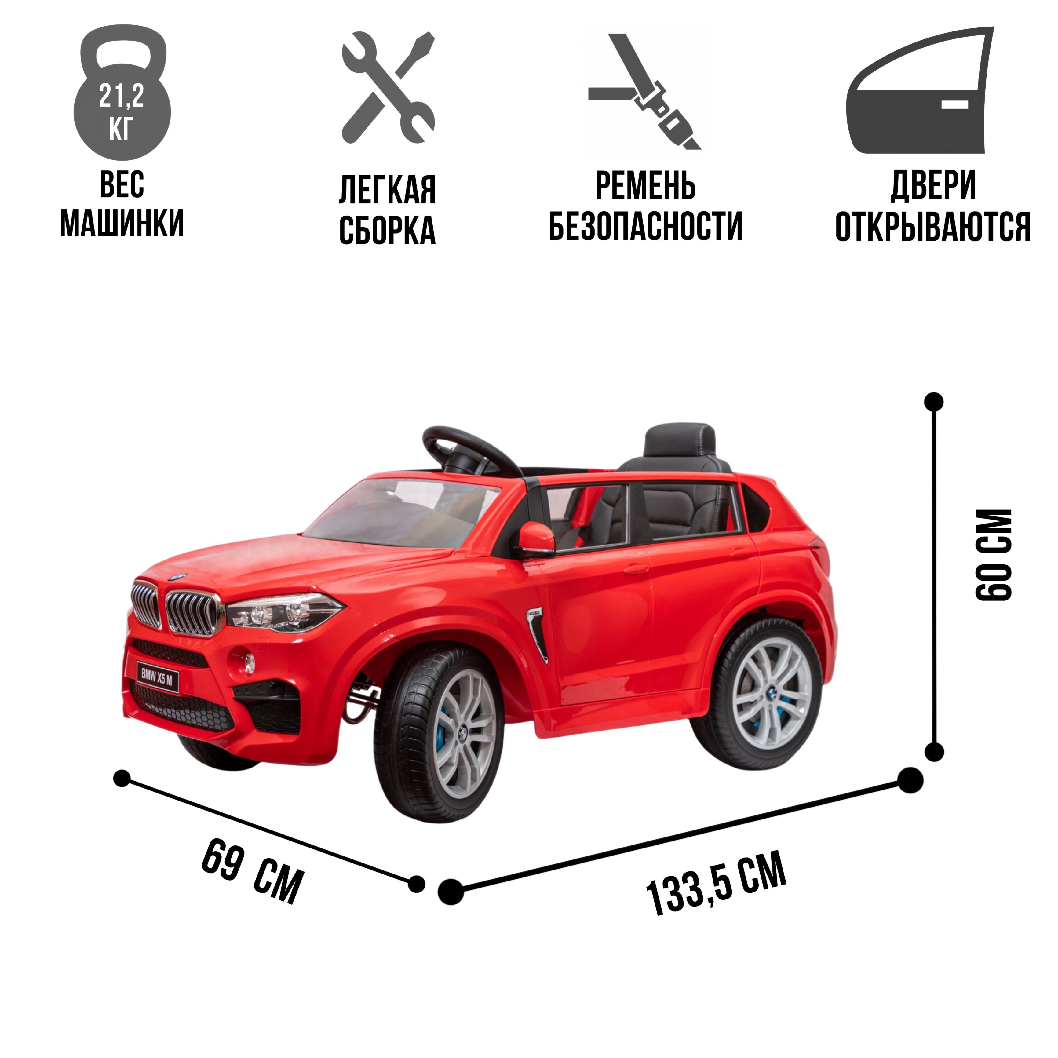 Детский электромобиль БМВ X5M Красный