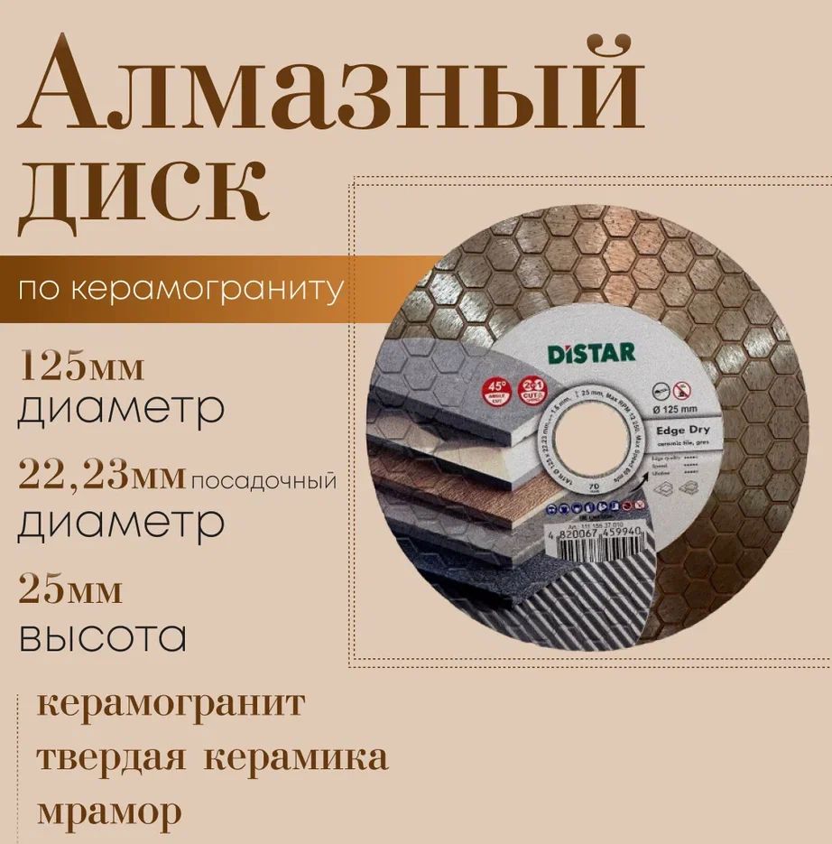 Круги отрезные DISTAR (Дистар) – купить отрезной диск на OZON по низкой ...