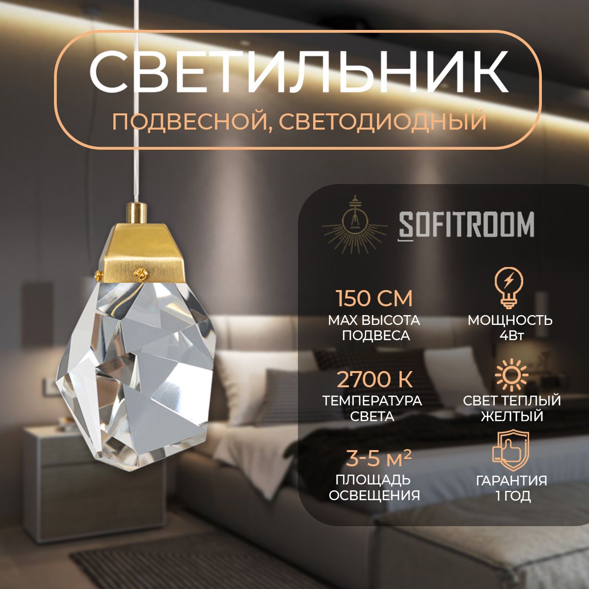 ПодвеснойсветильникSofitroomDiamanteGoldсветодиодный