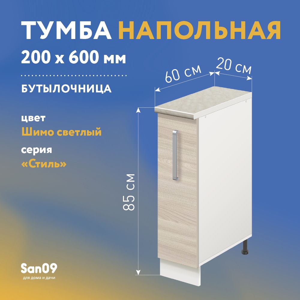 Тумба-шкафбутылочницасвыдвижныммеханизмомСТИЛЬ20х60х84,5см,цвет:ясеньшимосветлый/мрамор