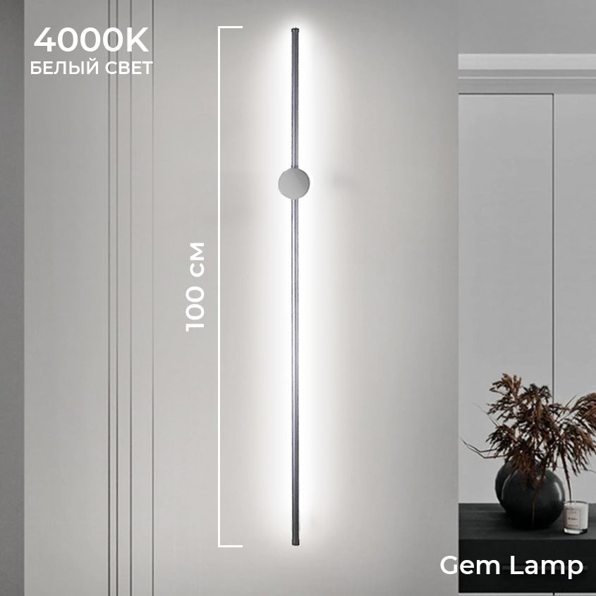 GemLampНастенныйсветильникKernelМатовоесеребро,100см,4000K,LED,15Вт,IP20