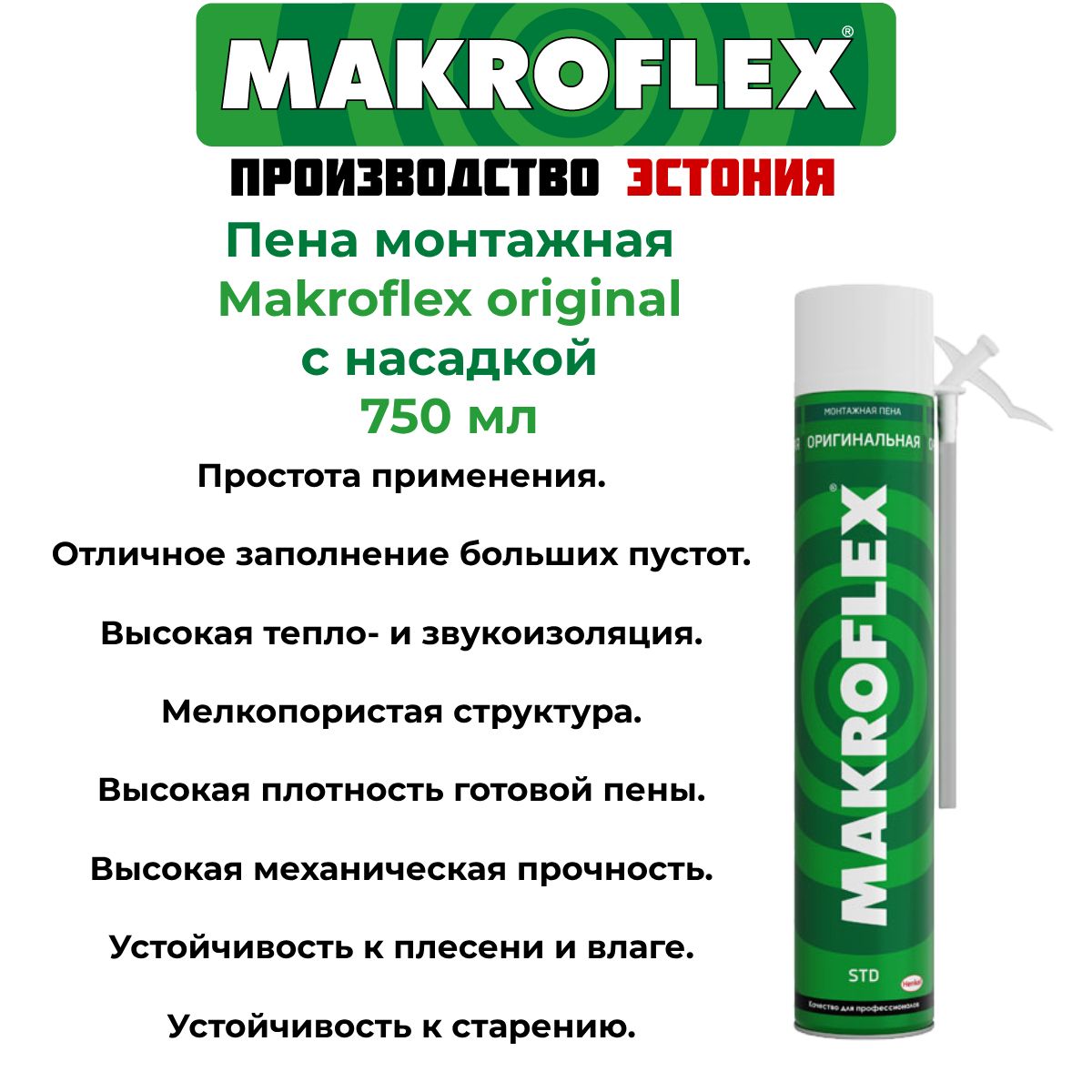 Makroflex Бытовая монтажная пена Летняя 750 мл