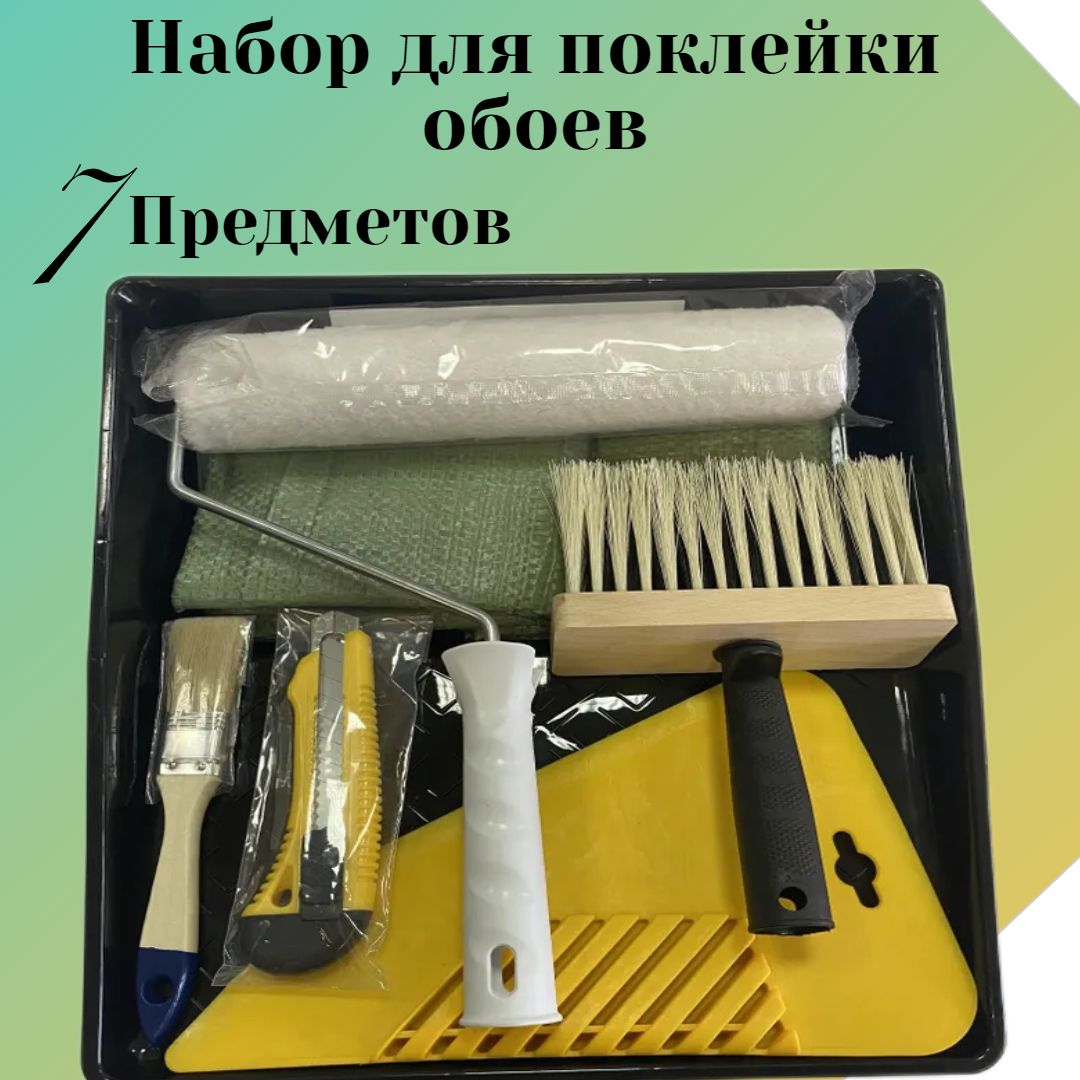 Набор для поклейки обоев из 7 предметов / Валик, Ванночка, Макловица,  Шпатель обойный, Кисть, Нож, Мешок для мусора