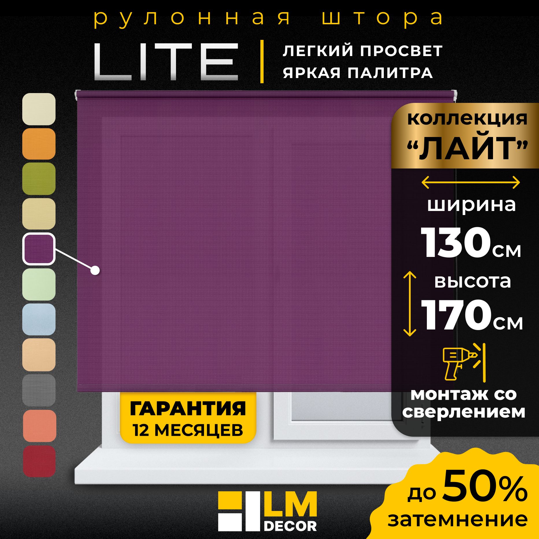 РулонныешторыLmDecor130х170см,жалюзинаокна130ширина,рольшторы