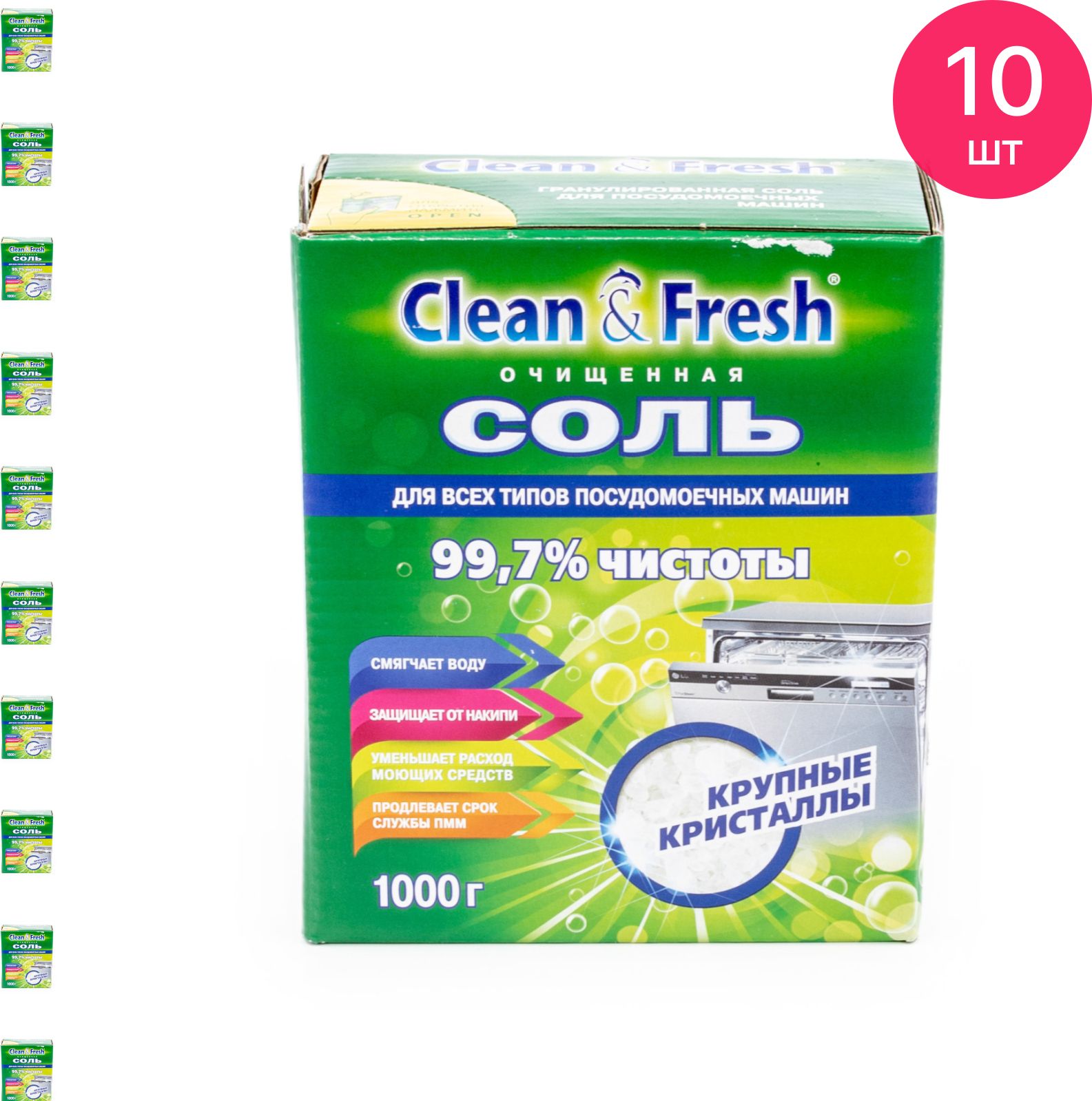 Соль для посудомоечной машины Clean & Fresh / Клин энд Фреш гранулированная без примесей железа и карбонатов, 1000г / бытовая химия (комплект из 10 шт)