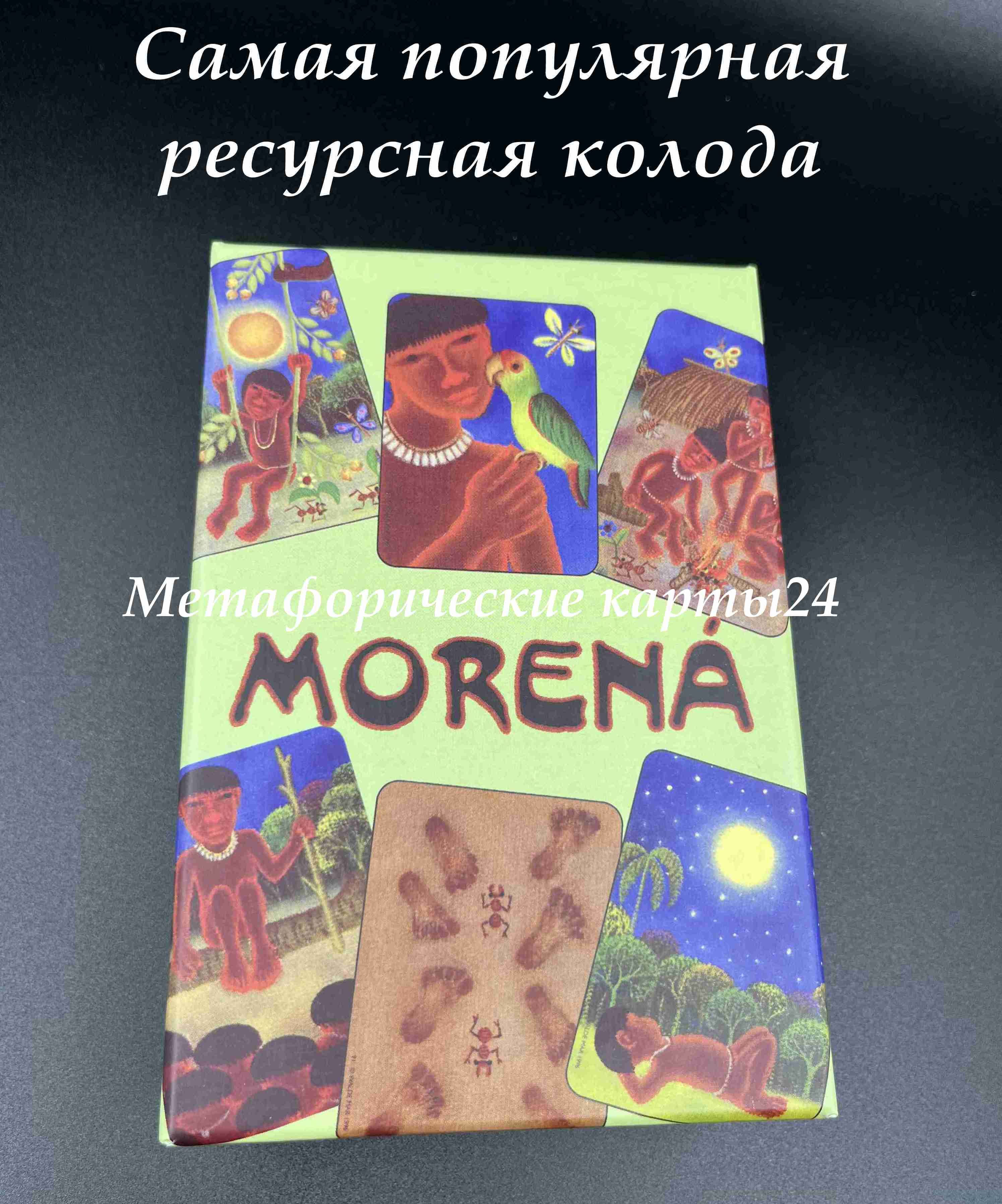 Метафорические карты Морена (Morena)