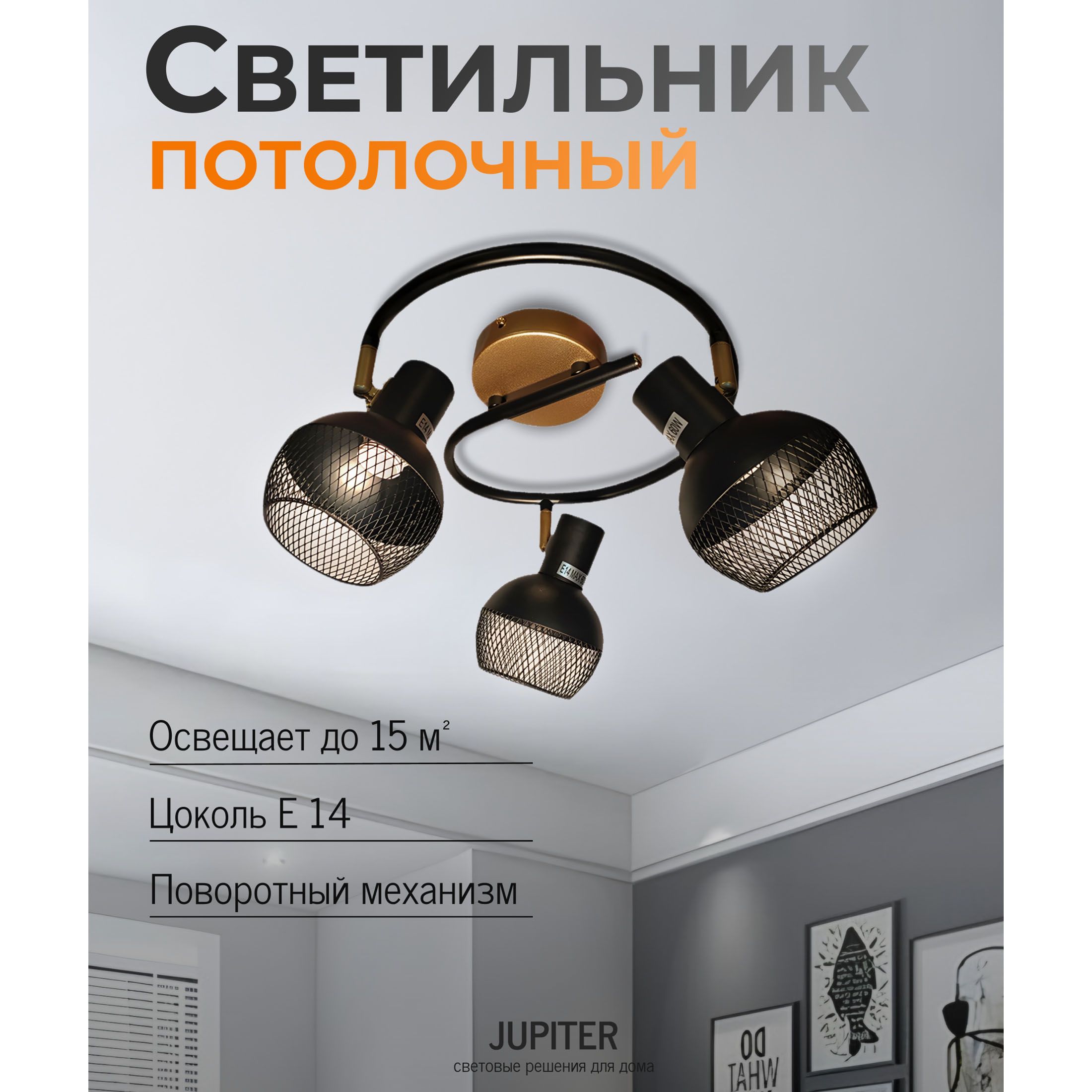 JupiterLightingНастенно-потолочныйсветильник,E14