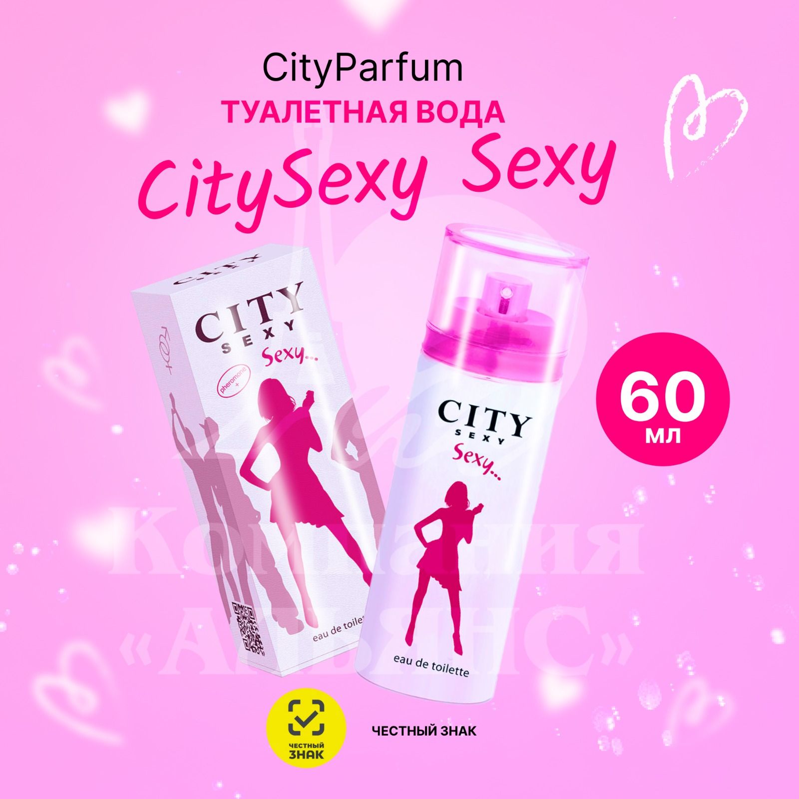 Духи женские с феромонами City Sexy Sexy 60 мл