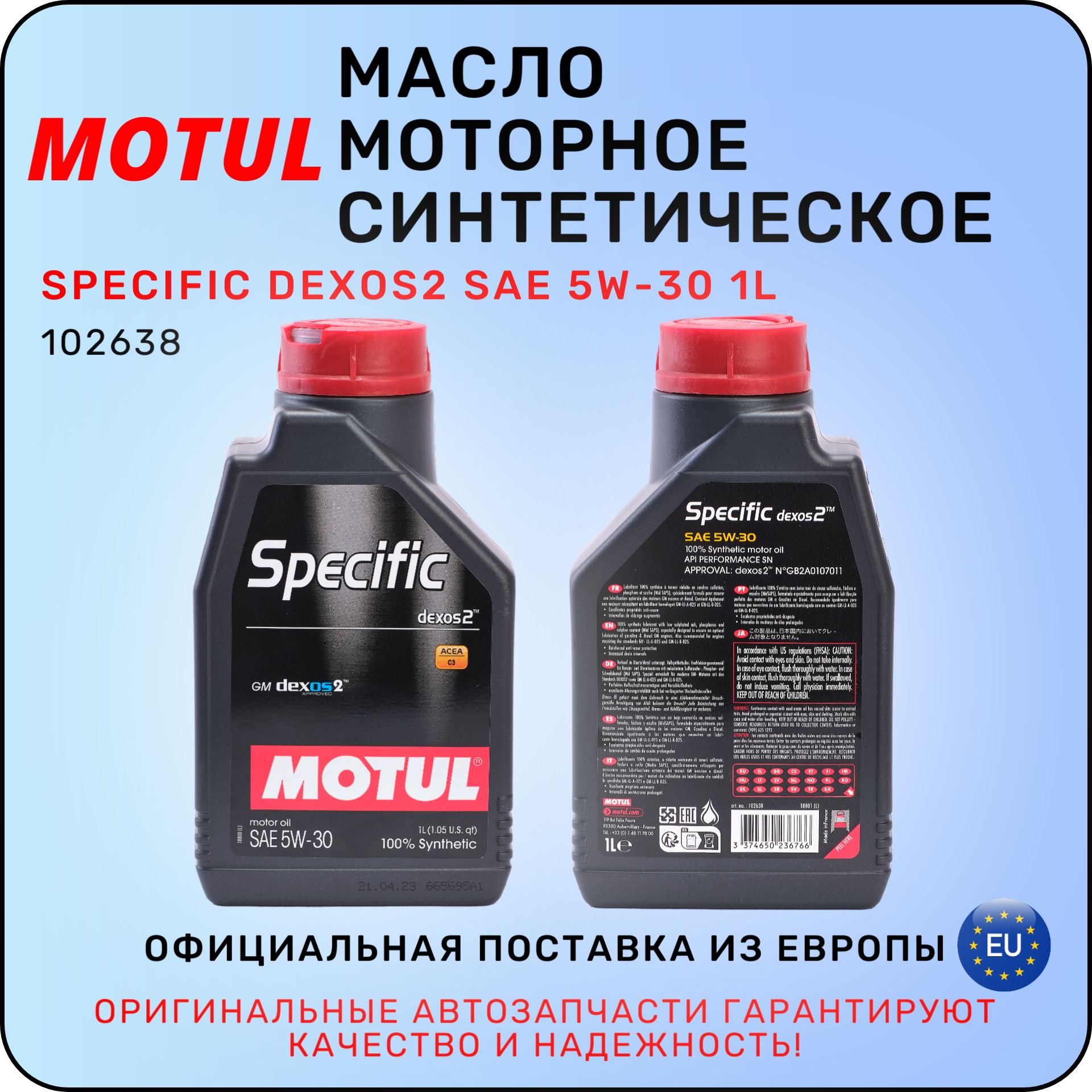 Motul5W30SpecificDexos2