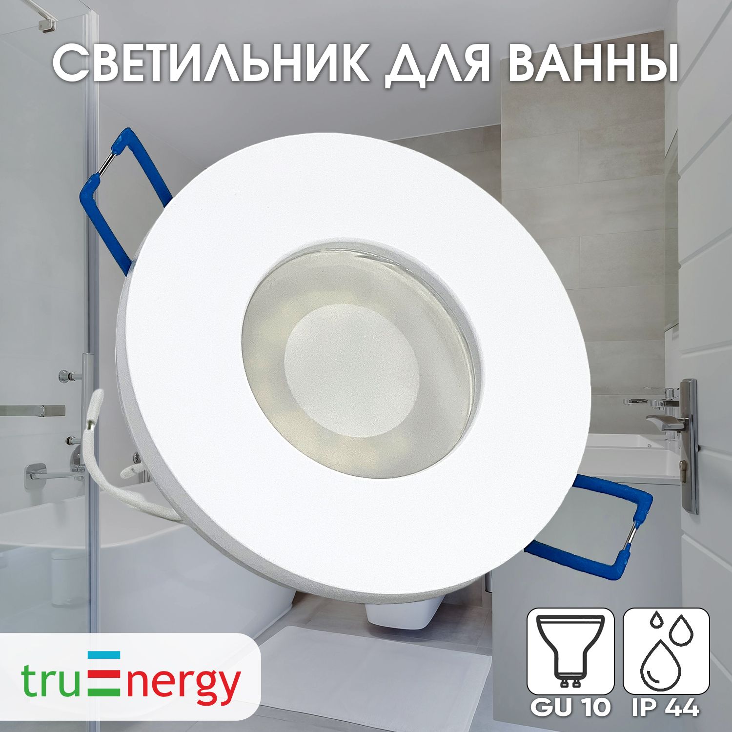 truEnergyВстраиваемыйсветильник,GU10,35Вт