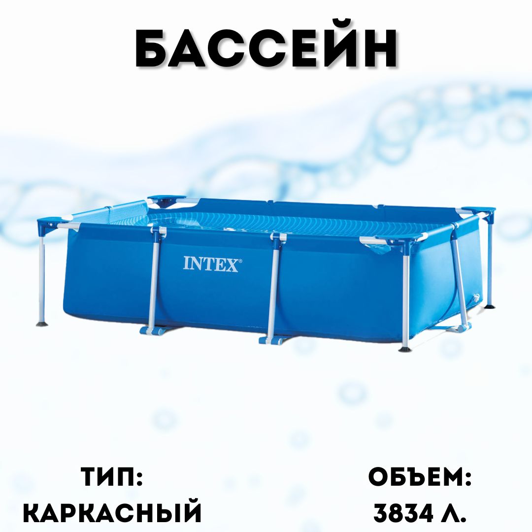 Прямоугольный каркасный бассейн Intex 28272 Metal Frame Pool 300x200x75 см, 3834 л, INTEX