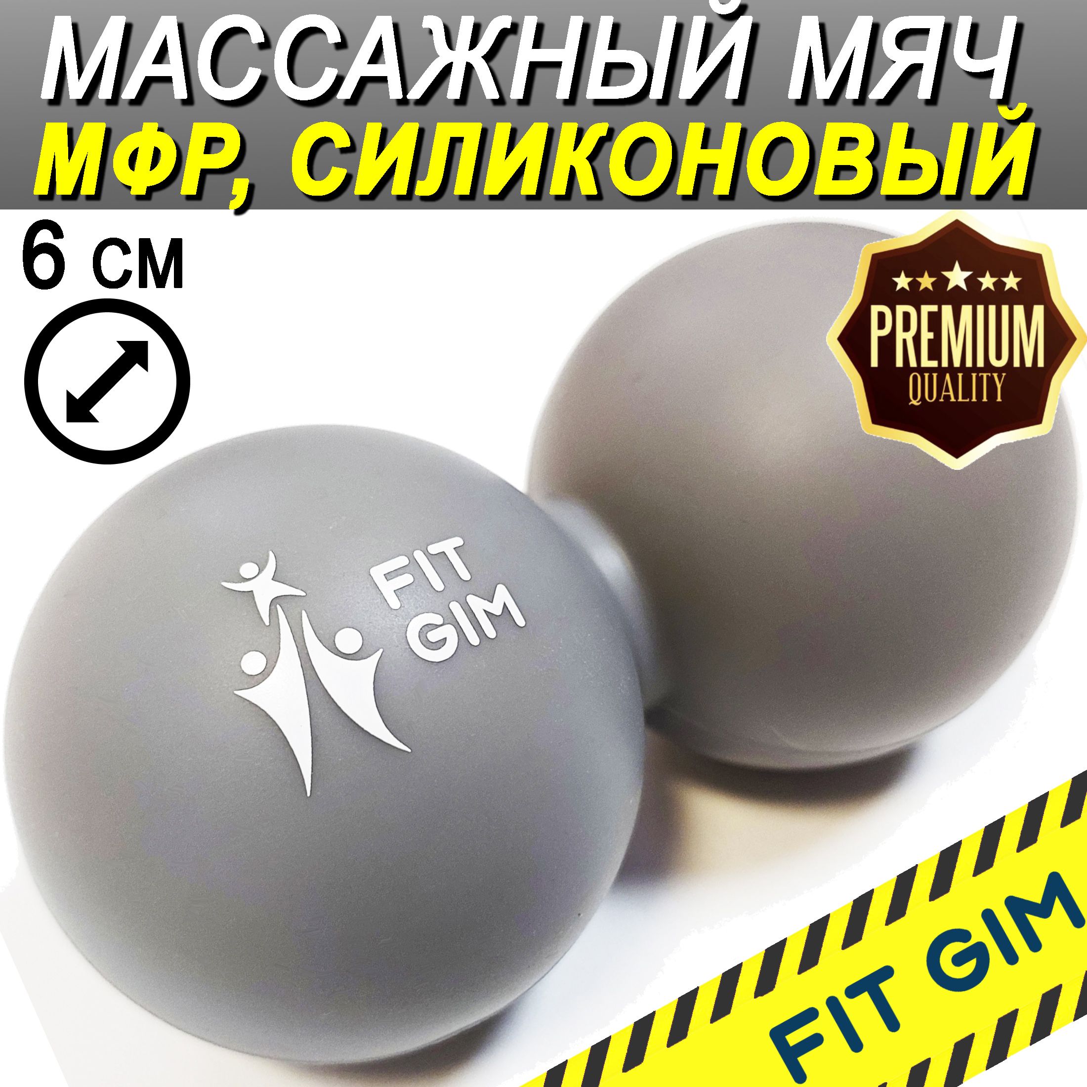 Массажный мяч двойной FIT GIM, силиконовый, серый, 6,3 х 12,6 см