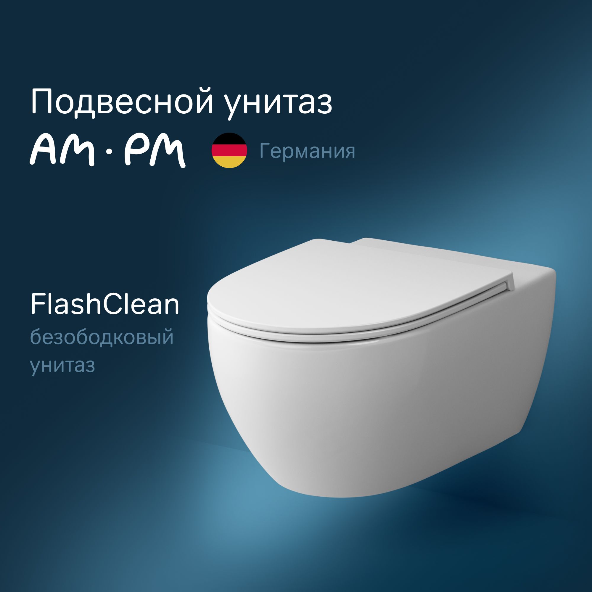 Подвесной Унитаз Am Pm Awe Flashclean Купить