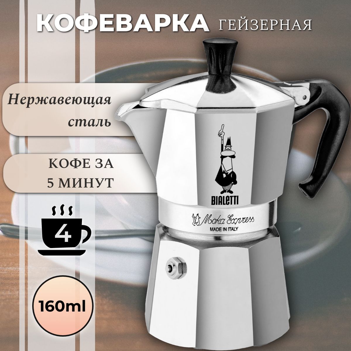 Bialetti moka express 4 cup best sale