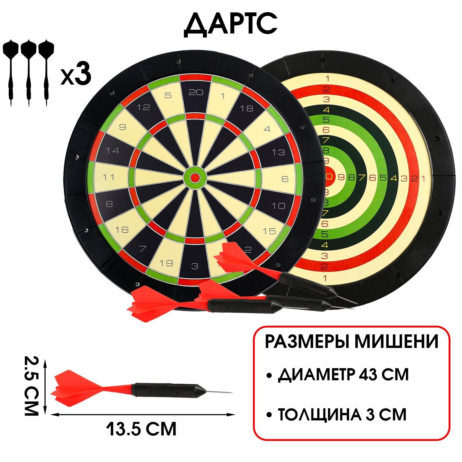 Дартс "ЕВРО", d-43 см, толщина 3 см, 3 дротика, дротик 13.5х2.5 см