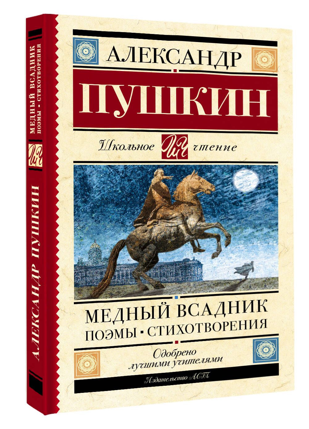 Медный всадник. Поэмы. Стихотворения | Пушкин Александр Сергеевич - купить  с доставкой по выгодным ценам в интернет-магазине OZON (855801590)