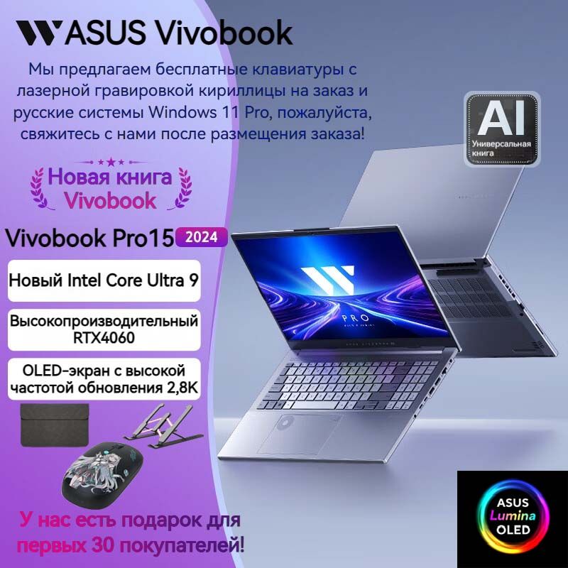 ASUSVivobookPro15OLED2024（N6506MV）Ноутбук15.6",IntelCoreUltra9185H,RAM16ГБ,SSD1024ГБ,NVIDIAGeForceRTX4060дляноутбуков(8Гб),WindowsPro,серебристый,Русскаяраскладка