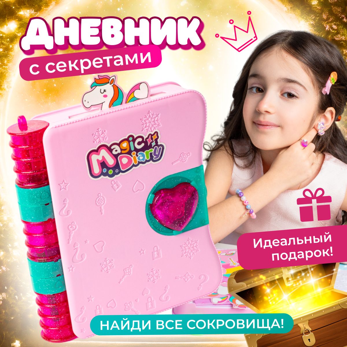 Melnis Store Игровой детский набор для девочек, подарочный дневник принцессы с секретами