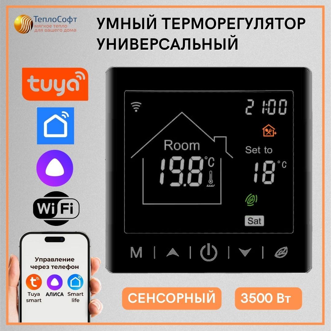 Умный терморегулятор для тёплого пола с функцией WI-FI черный,  терморегулятор для обогревателя