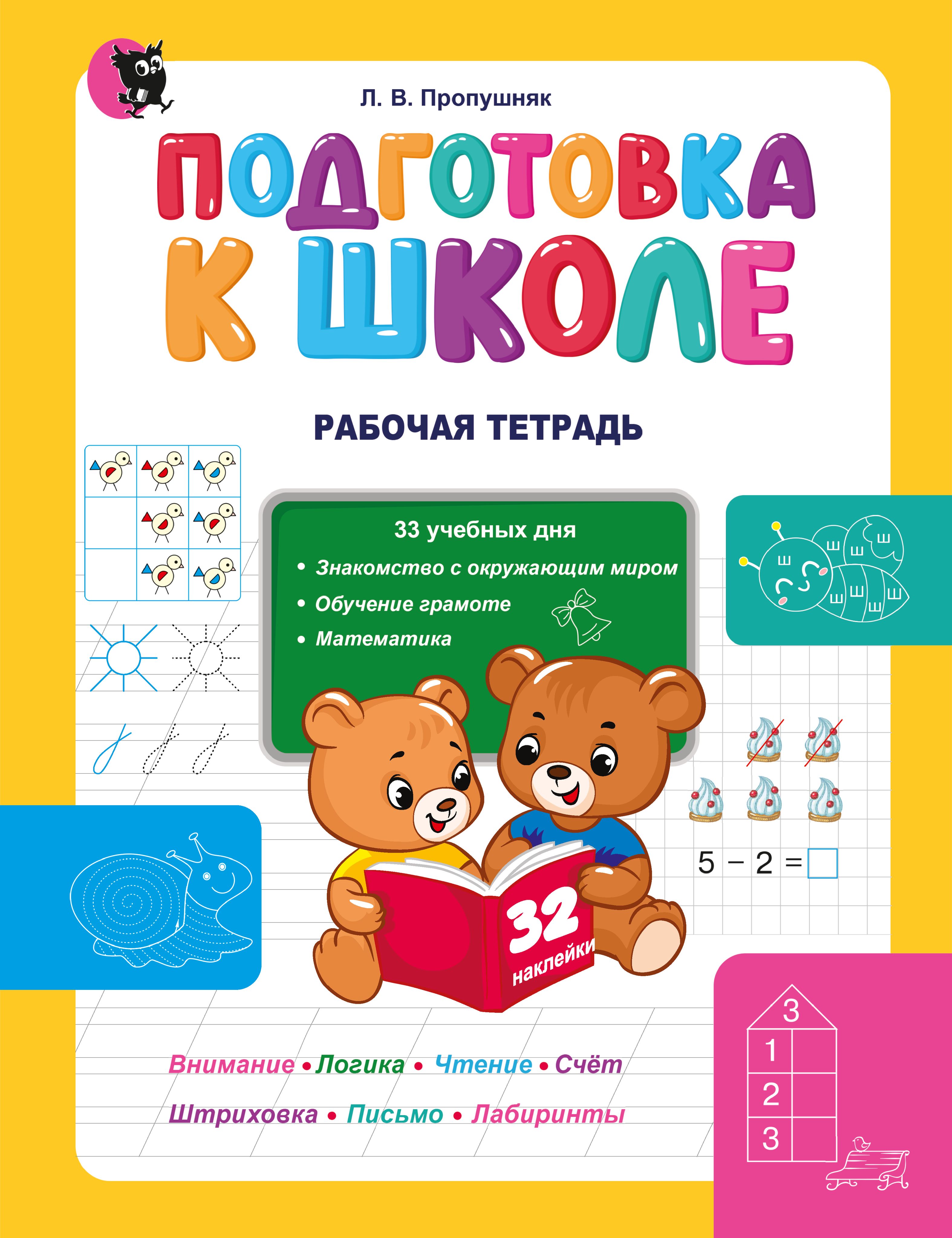 Большая Книга Подготовки К Школе Купить