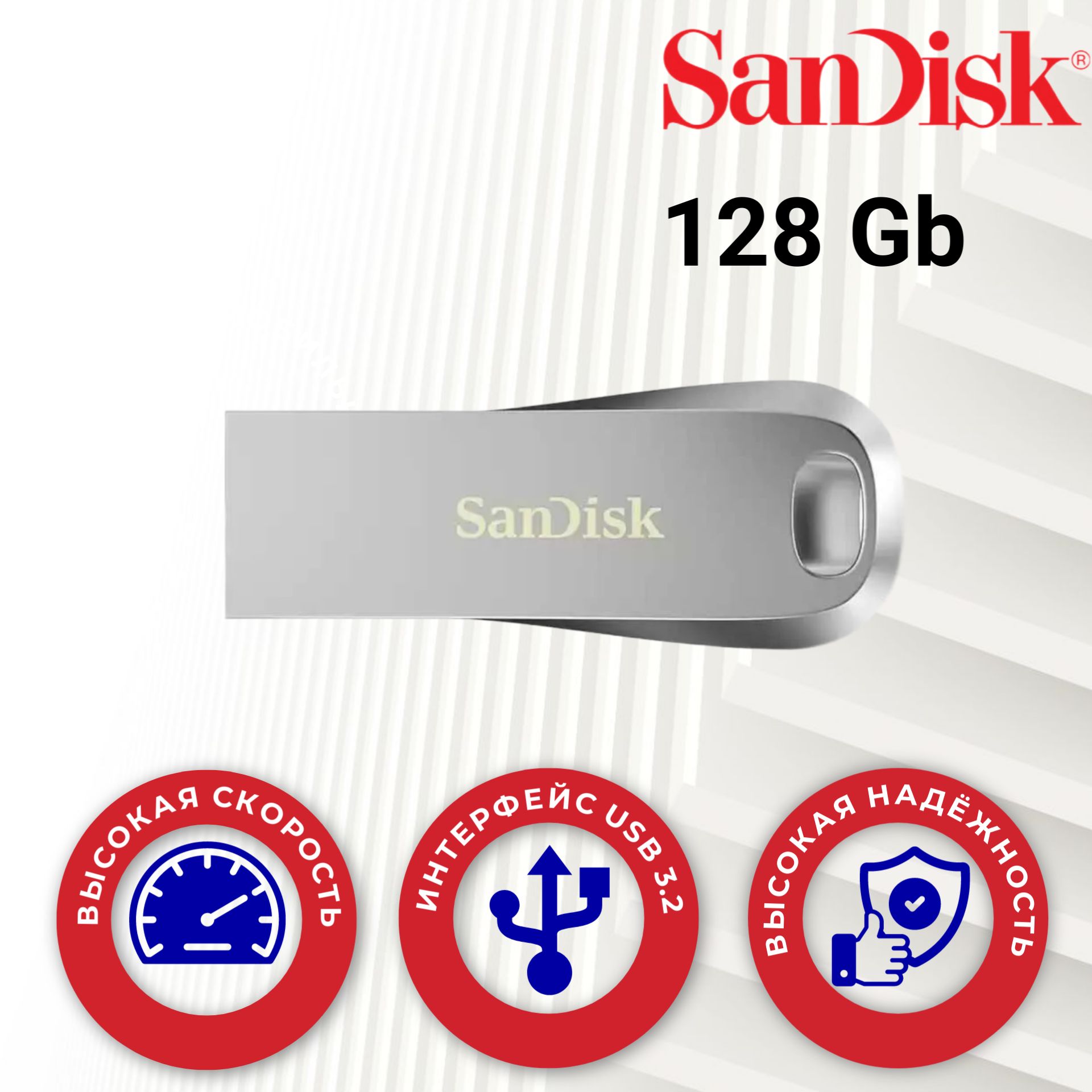 Флеш-накопитель USB 3.1 128GB SanDisk Ultra Luxe металл SDCZ74-128G-G46