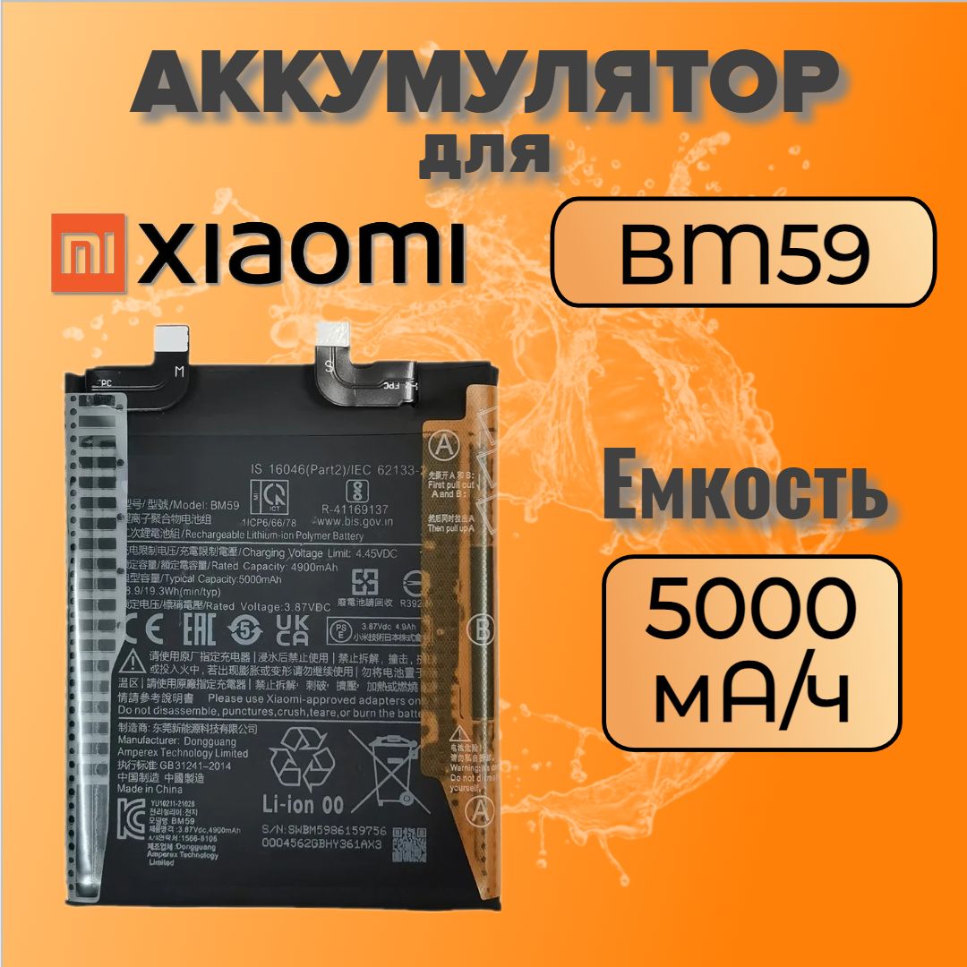 АккумулятордляXiaomiBM59(MI11T/PocoF4GT)Premium