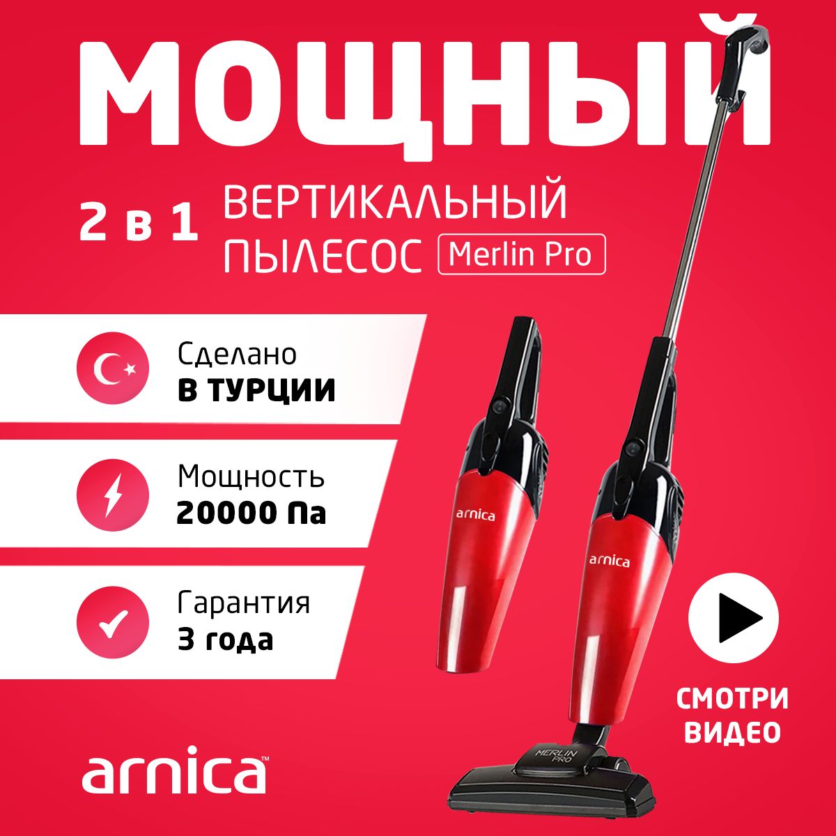 Пылесос вертикальный Arnica Merlin Pro, мощный, 1000 Ватт, ручной с  контейнером, вертикальная парковка, красный / Подарок женщине, девушке,  маме - купить с доставкой по выгодным ценам в интернет-магазине OZON  (147888358)