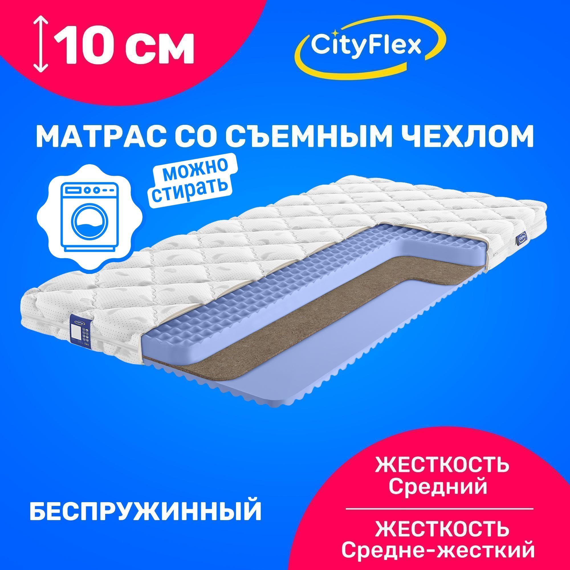 МатрасCityFlexElasticFlyH,Беспружинный,120х200см