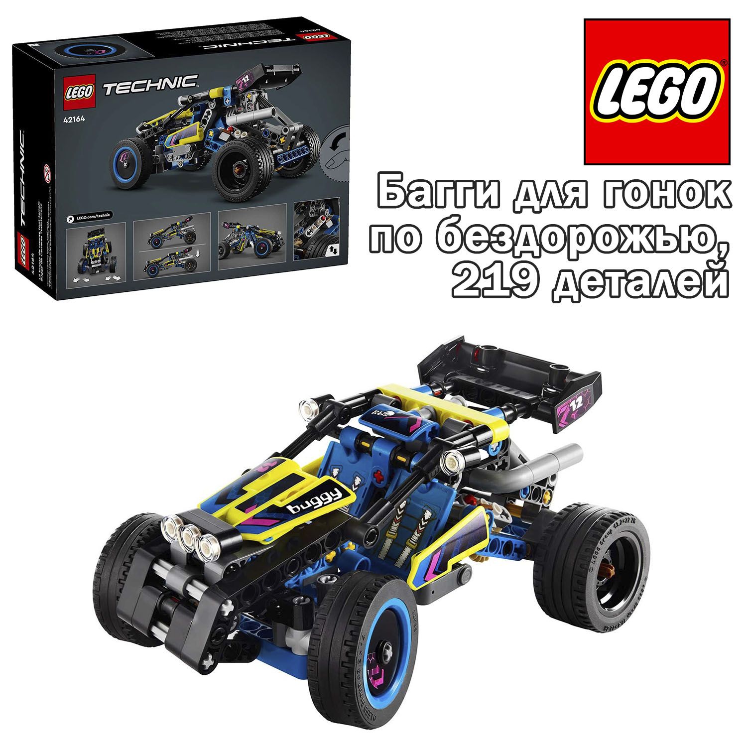 Конструктор LEGO Technic Багги для гонок по бездорожью - купить с доставкой  по выгодным ценам в интернет-магазине OZON (1454563826)