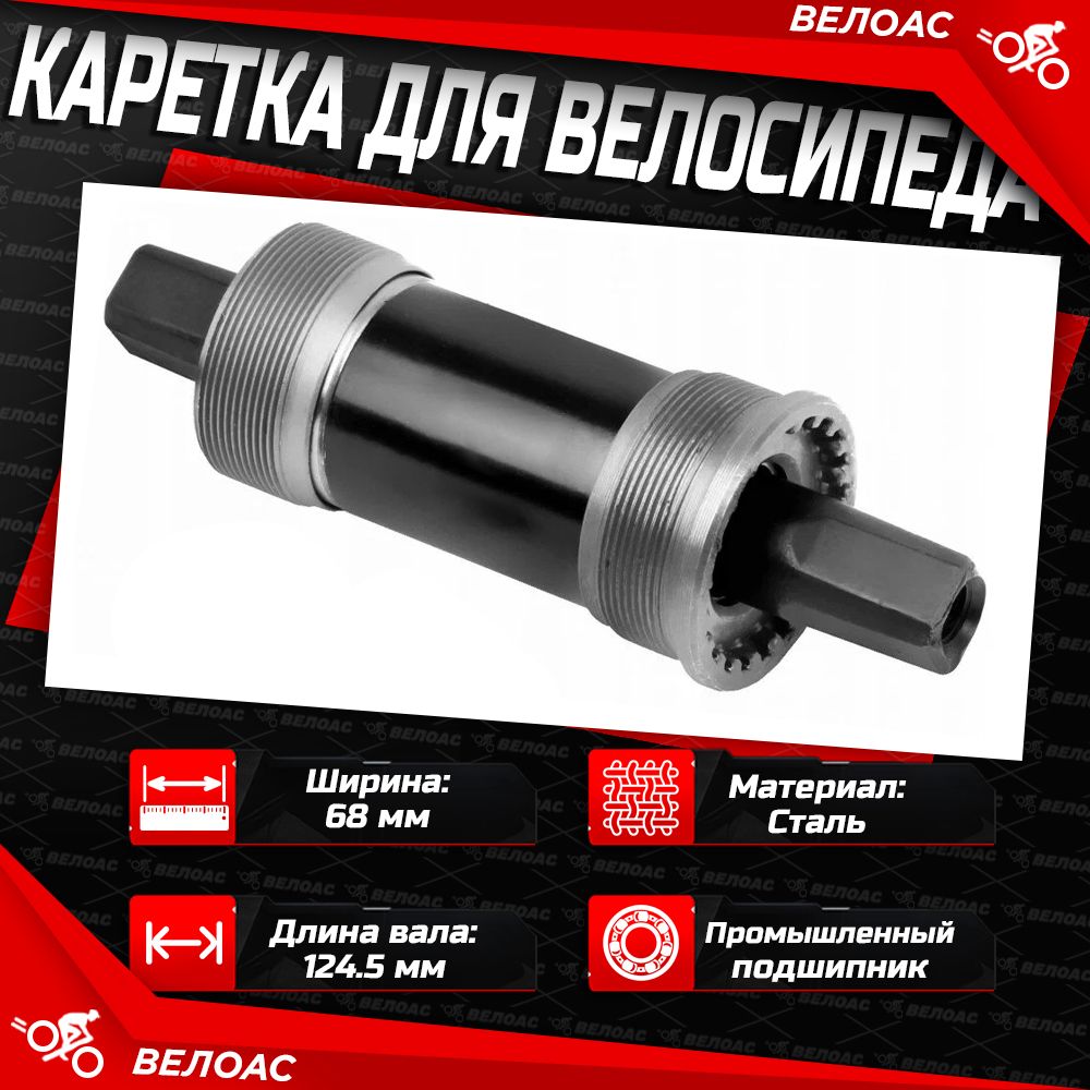 Каретки для велосипедов купить на OZON по низкой цене